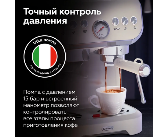  Кофейная станция BQ CM5000 Ivory, давление 15бар, мощность 1560Вт, съемный резервуар для воды 2л, 150гр объем кофемолки, точный контроль давления 