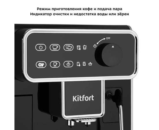  Кофемашина Kitfort КТ-7256 черный/нерж 