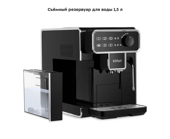  Кофемашина Kitfort КТ-7256 черный/нерж 