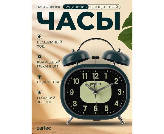  Часы-будильник Perfeo   "PF-TC-025", колокольчик овальные, с подсветкой, темно-зеленые 
