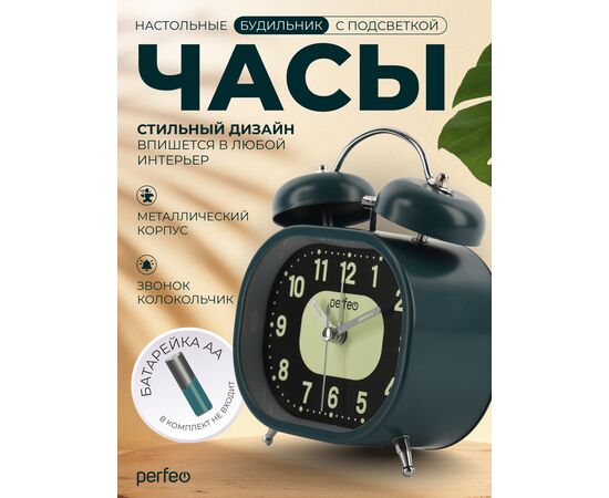  Часы-будильник Perfeo   "PF-TC-025", колокольчик овальные, с подсветкой, темно-зеленые 