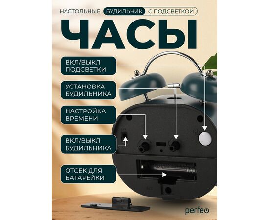  Часы-будильник Perfeo   "PF-TC-025", колокольчик овальные, с подсветкой, темно-зеленые 