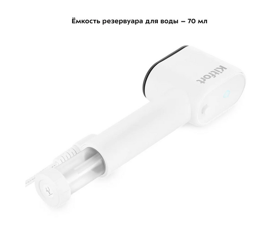  Отпариватель ручной Kitfort КТ-9128 белый 