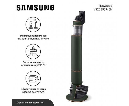  Пылесос SAMSUNG VS20B95943N/EV 
