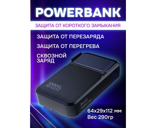  Портативное зарядное устройство Perfeo PLUG 10000 mAh/LED дисплей/Вход 230V/PD+QC 3.0/Выход: 5A, max 22.5W/ цвет - черный 