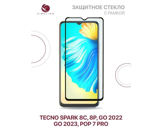  Защитное стекло для Tecno Spark 8С, 8P, Go 2022, Spark Go 2023, Tecno Pop 7 Pro с рамкой, Текно Спарк 8С 8Р Го 2022 Го 2023 Поп 7 Про 